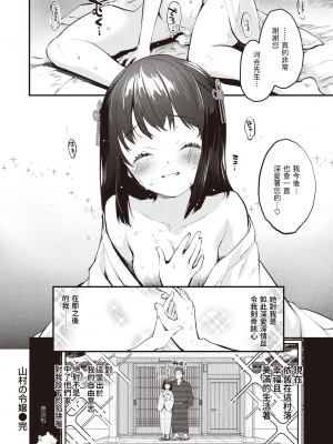 [dadada12386汉化Alasika重嵌] [もず] 山村の令嬢 (COMIC 快楽天 2022年2月号) [無修正] [DL版]_178
