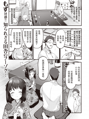 [dadada12386汉化Alasika重嵌] [もず] 山村の令嬢 (COMIC 快楽天 2022年2月号) [無修正] [DL版]_163