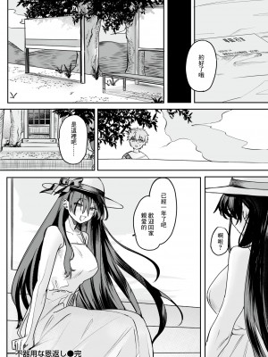 [Tsunonigau] 不器用な恩返し (COMIC X-EROS 111) [中国翻訳] [無修正] [DL版]_24