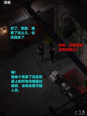 [smallflyingrat (小飛鼠)+不如相忘] 黑丝女警队（01）完全版_EP1V0_2
