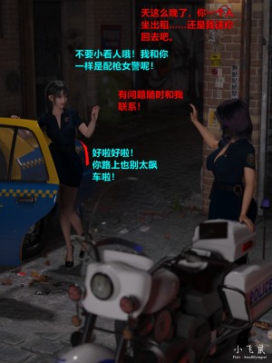 [smallflyingrat (小飛鼠)+不如相忘] 黑丝女警队（01）完全版_EP1V0_5