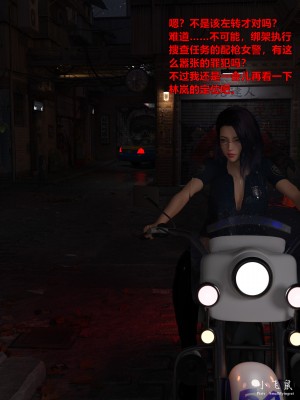 [smallflyingrat (小飛鼠)+不如相忘] 黑丝女警队（01）完全版_EP1V0_6