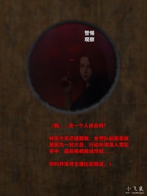 [smallflyingrat (小飛鼠)+不如相忘] 黑丝女警队（01）完全版_EP1V0_14