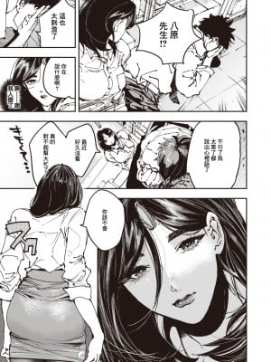 [Kiwami Ichiman Dageki] 残業脚 (COMIC X-EROS 109) [中国翻訳] [無修正] [DL版]_05