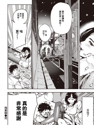[Kiwami Ichiman Dageki] 残業脚 (COMIC X-EROS 109) [中国翻訳] [無修正] [DL版]_22