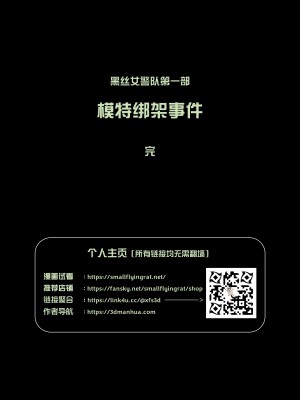 [smallflyingrat (小飛鼠)+不如相忘] 黑丝女警队（03）_ (186)