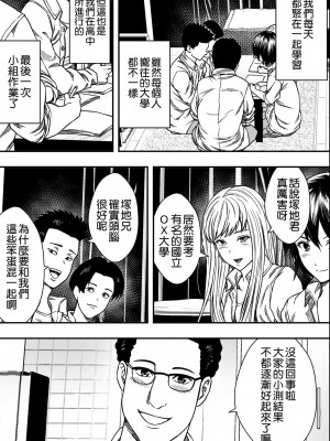 [Freedom Prophet] イケてる()勉強会 [空気系☆漢化] [無修正] [DL版]_006