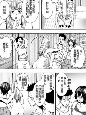 [Freedom Prophet] イケてる()勉強会 [空気系☆漢化] [無修正] [DL版]_040