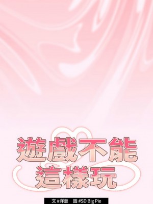 遊戲不能這樣玩 45-46話_46_07