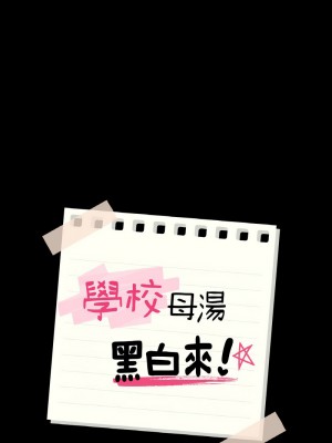 學校母湯黑白來！10-11話_10_02
