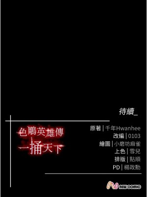 色鵰英雄傳：一捅天下 32-33話_32_18