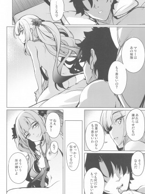 (COMIC1☆24) [Part K (羊羽忍)] 悪い子マリーの願いは叶わない  (Fate／Grand Order)_15