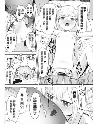 (C100) [ホロナミンZ (ホロナミン)] 女の子の性欲が強すぎる貞操観念逆転した世界に迷い込んだロリコンのおじさんが女の子の夢を叶えてあげる話 [白杨汉化组]_11