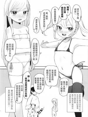 (C100) [ホロナミンZ (ホロナミン)] 女の子の性欲が強すぎる貞操観念逆転した世界に迷い込んだロリコンのおじさんが女の子の夢を叶えてあげる話 [白杨汉化组]_07