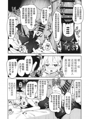 (C100) [ホロナミンZ (ホロナミン)] 女の子の性欲が強すぎる貞操観念逆転した世界に迷い込んだロリコンのおじさんが女の子の夢を叶えてあげる話 [白杨汉化组]_05