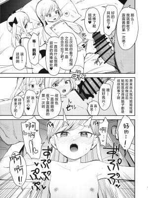 (C100) [ホロナミンZ (ホロナミン)] 女の子の性欲が強すぎる貞操観念逆転した世界に迷い込んだロリコンのおじさんが女の子の夢を叶えてあげる話 [白杨汉化组]_10