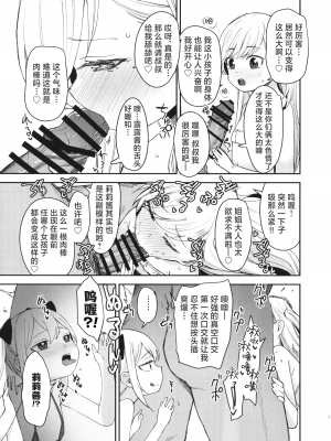 (C100) [ホロナミンZ (ホロナミン)] 女の子の性欲が強すぎる貞操観念逆転した世界に迷い込んだロリコンのおじさんが女の子の夢を叶えてあげる話 [白杨汉化组]_08