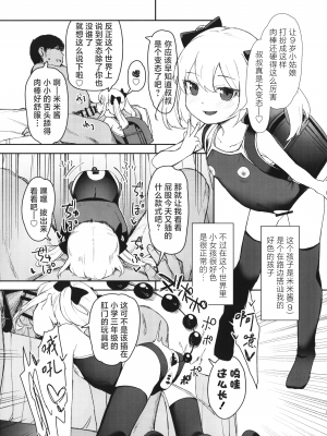 (C100) [ホロナミンZ (ホロナミン)] 女の子の性欲が強すぎる貞操観念逆転した世界に迷い込んだロリコンのおじさんが女の子の夢を叶えてあげる話 [白杨汉化组]_04