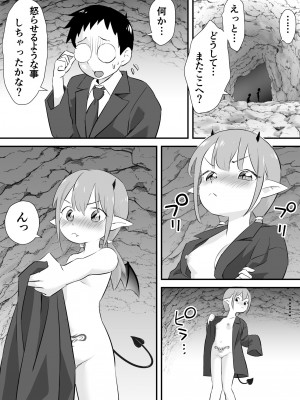 [おかされおかし] 欲求不満の○リサキュバスはもう我慢できない2_05