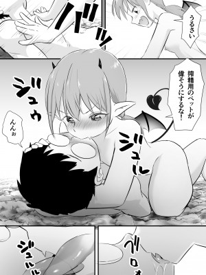 [おかされおかし] 欲求不満の○リサキュバスはもう我慢できない2_08