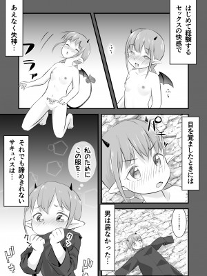 [おかされおかし] 欲求不満の○リサキュバスはもう我慢できない2_03