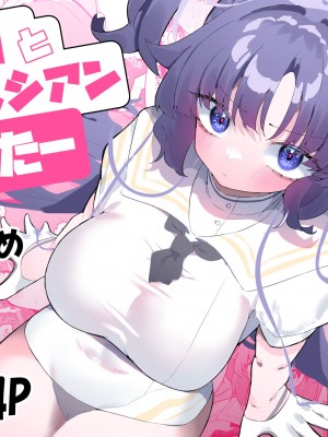 [もみ子さん (もみ子)] ユウカとポリネシアンあふたー (ブルーアーカイブ)｜和优香的波利尼西亚式性爱After [欶澜汉化组] [DL版]_02