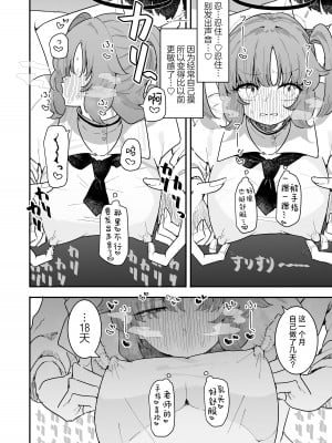 [もみ子さん (もみ子)] ユウカとポリネシアンあふたー (ブルーアーカイブ)｜和优香的波利尼西亚式性爱After [欶澜汉化组] [DL版]_18