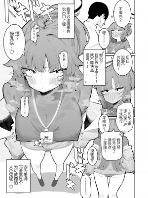 [もみ子さん (もみ子)] ユウカとポリネシアンあふたー (ブルーアーカイブ)｜和优香的波利尼西亚式性爱After [欶澜汉化组] [DL版]_05