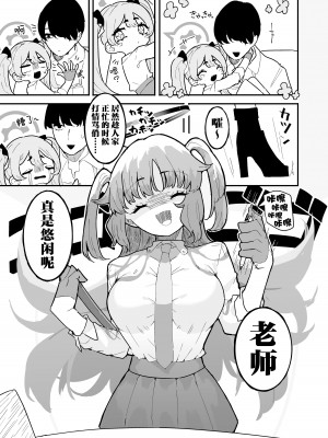 [もみ子さん (もみ子)] ユウカとポリネシアンあふたー (ブルーアーカイブ)｜和优香的波利尼西亚式性爱After [欶澜汉化组] [DL版]_33