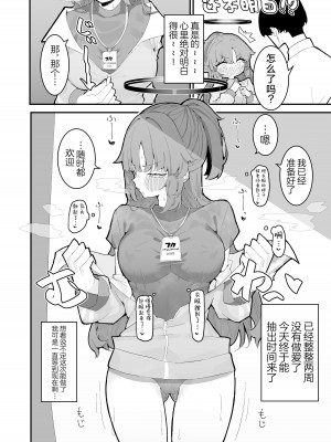 [もみ子さん (もみ子)] ユウカとポリネシアンあふたー (ブルーアーカイブ)｜和优香的波利尼西亚式性爱After [欶澜汉化组] [DL版]_04