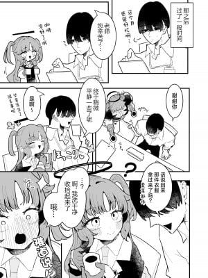 [もみ子さん (もみ子)] ユウカとポリネシアンあふたー (ブルーアーカイブ)｜和优香的波利尼西亚式性爱After [欶澜汉化组] [DL版]_15