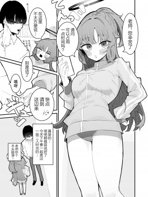 [もみ子さん (もみ子)] ユウカとポリネシアンあふたー (ブルーアーカイブ)｜和优香的波利尼西亚式性爱After [欶澜汉化组] [DL版]_03