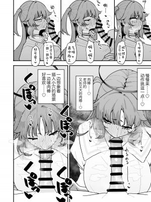 [もみ子さん (もみ子)] ユウカとポリネシアンあふたー (ブルーアーカイブ)｜和优香的波利尼西亚式性爱After [欶澜汉化组] [DL版]_24