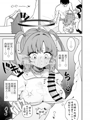 [もみ子さん (もみ子)] ユウカとポリネシアンあふたー (ブルーアーカイブ)｜和优香的波利尼西亚式性爱After [欶澜汉化组] [DL版]_23