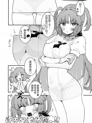 [もみ子さん (もみ子)] ユウカとポリネシアンあふたー (ブルーアーカイブ)｜和优香的波利尼西亚式性爱After [欶澜汉化组] [DL版]_16