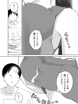 [カラシナ円] 母さん、つきあって〜頑張るから手伝って〜_36