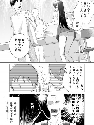 [カラシナ円] 母さん、つきあって〜頑張るから手伝って〜_04
