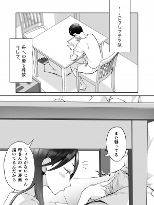 [カラシナ円] 母さん、つきあって〜頑張るから手伝って〜_58
