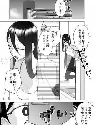 [カラシナ円] 母さん、つきあって〜頑張るから手伝って〜_12
