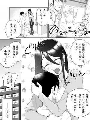 [カラシナ円] 母さん、つきあって〜頑張るから手伝って〜_13