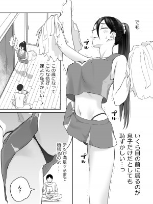 [カラシナ円] 母さん、つきあって〜頑張るから手伝って〜_34