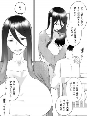 [カラシナ円] 母さん、つきあって〜頑張るから手伝って〜_11