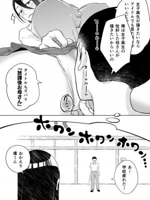 [カラシナ円] 母さん、つきあって〜頑張るから手伝って〜_24
