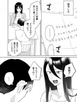 [カラシナ円] 母さん、つきあって〜頑張るから手伝って〜_10