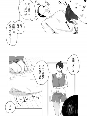 [カラシナ円] 母さん、つきあって〜頑張るから手伝って〜_45