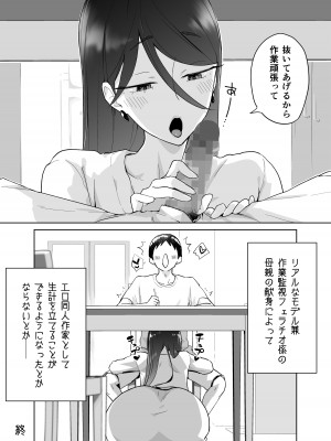 [カラシナ円] 母さん、つきあって〜頑張るから手伝って〜_59