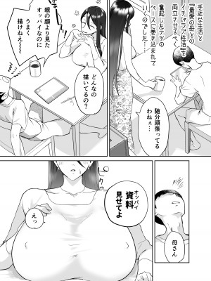 [カラシナ円] 母さん、つきあって〜頑張るから手伝って〜_14