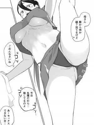 [カラシナ円] 母さん、つきあって〜頑張るから手伝って〜_35