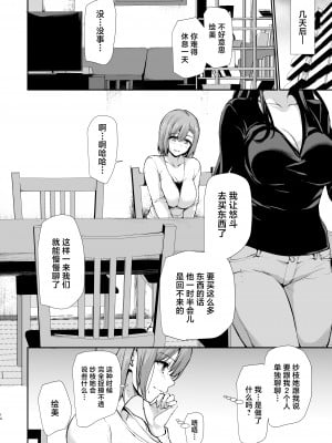 [しまぱん (立花オミナ)] 巨乳が2人いないと勃起しない夫のために友達を連れてきた妻3 (オリジナル) [DL版] [中国翻訳]_13