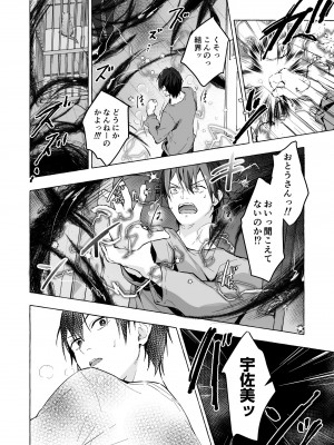 [きのこのみ (konomi)] ニャンコロジ13 -猫田さんと宇佐美さんのヒミツの接触- 番外編同時収録「宇佐美さんと海辺で秘密のえっち？」[DL版]_17